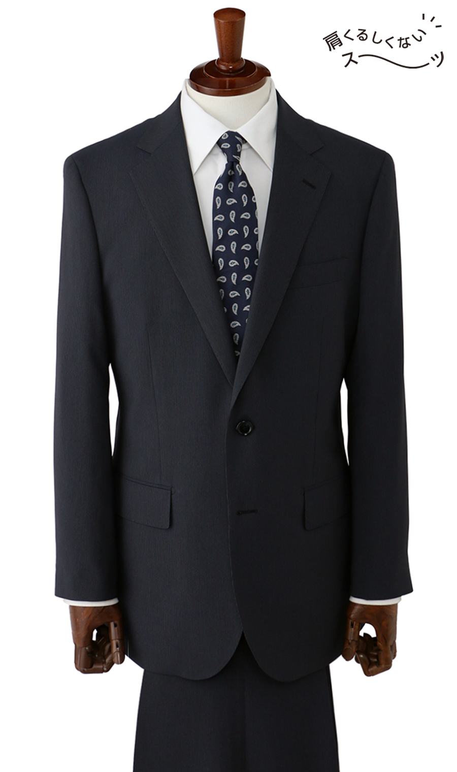 スタンダードスーツ【肩くるしくないスーツ】【ツーパンツ】【Plastics Smart】 ネイビー 体型:A体(標準型),号数(身長):3号(160cm)