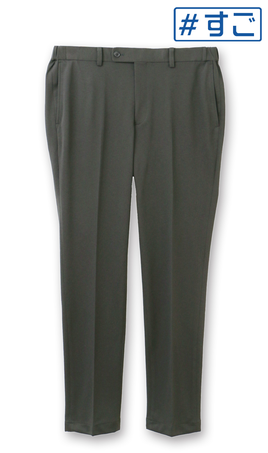 スタイリッシュスラックス【秒乾】【＃すごスラ】【セットアップ着用可】【裾上げ済み】 チャコール 76cm