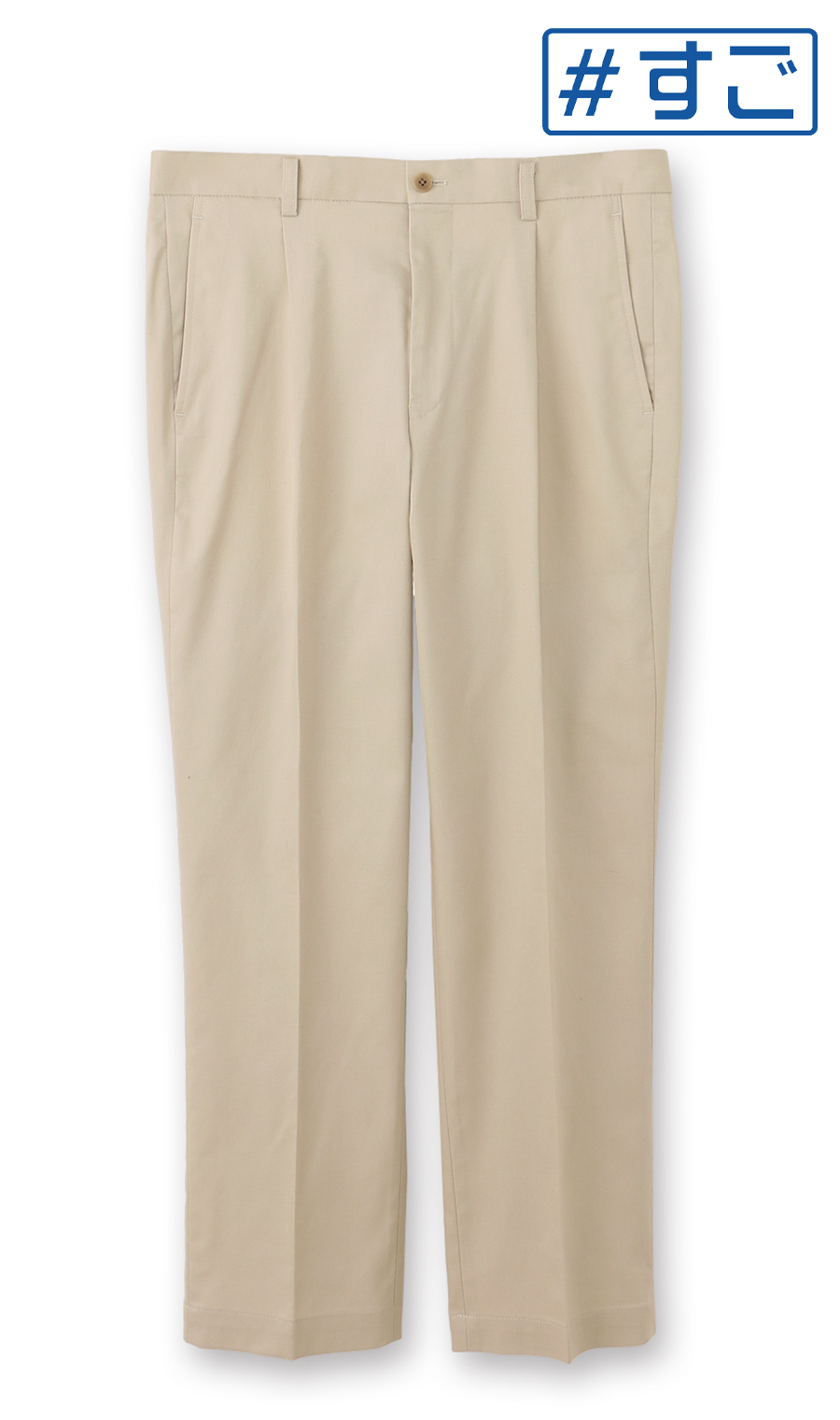スタンダードスラックス【ワンタック】【#すごチノ】【裾上げ済み】 ベージュ 79cm