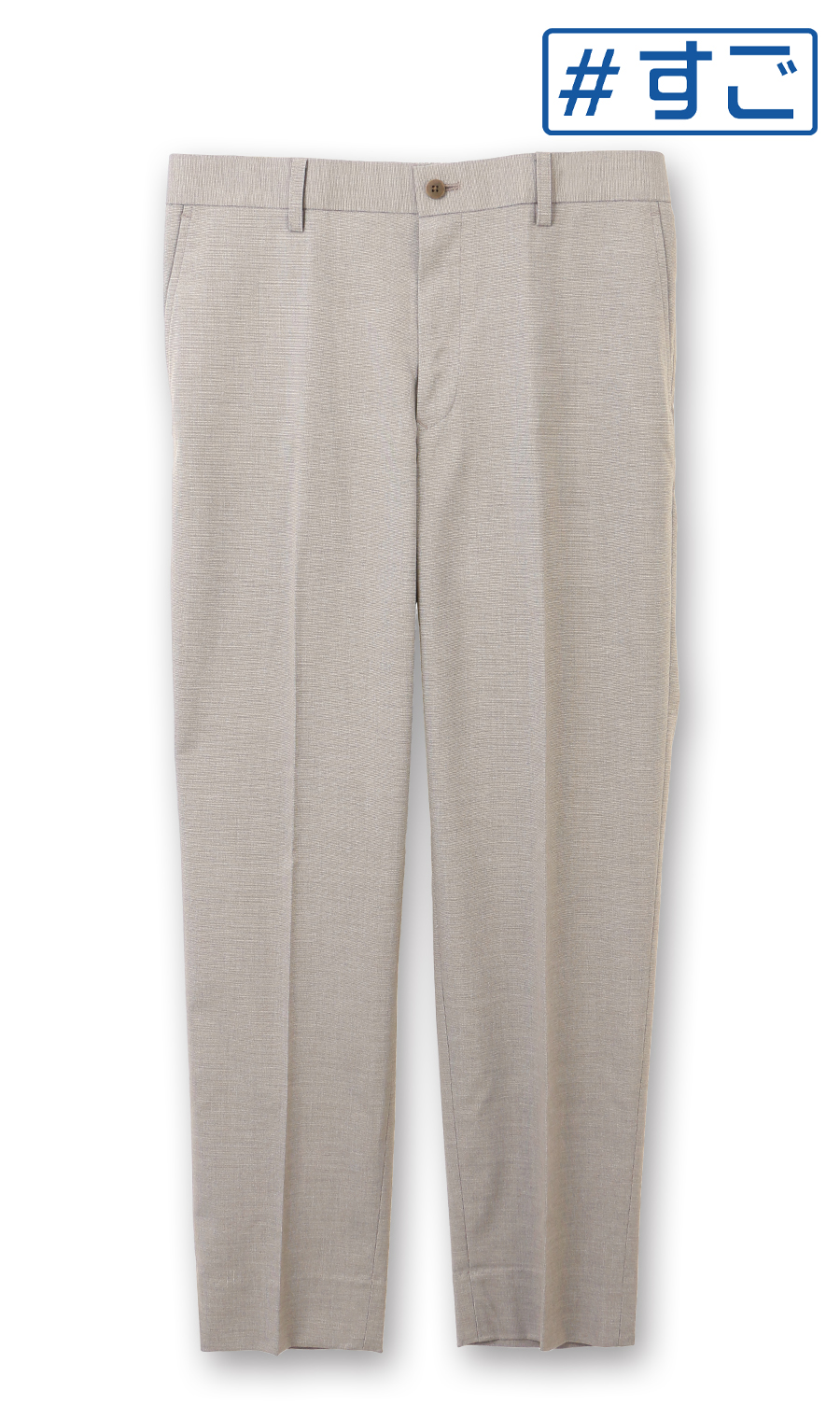 スタンダードスラックス【ノータック】【＃すごスラ】【裾上げ済み】 ベージュ 76cm