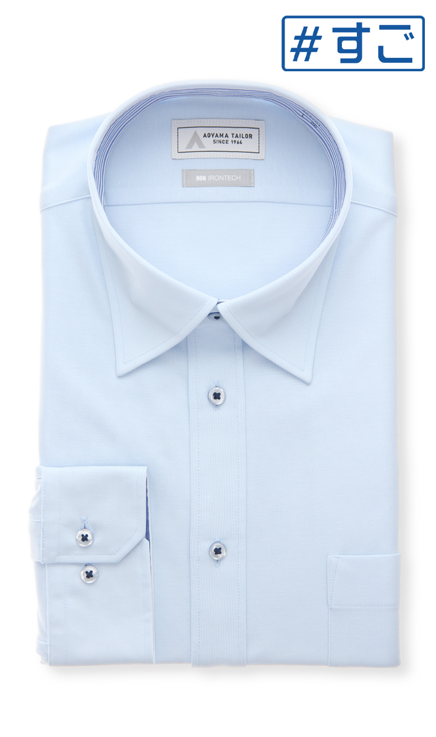 ワイドカラーワイシャツ【NON IRONTECH】【＃すごシャツ】 ブルー 首周り:37cm,裄丈:78cm