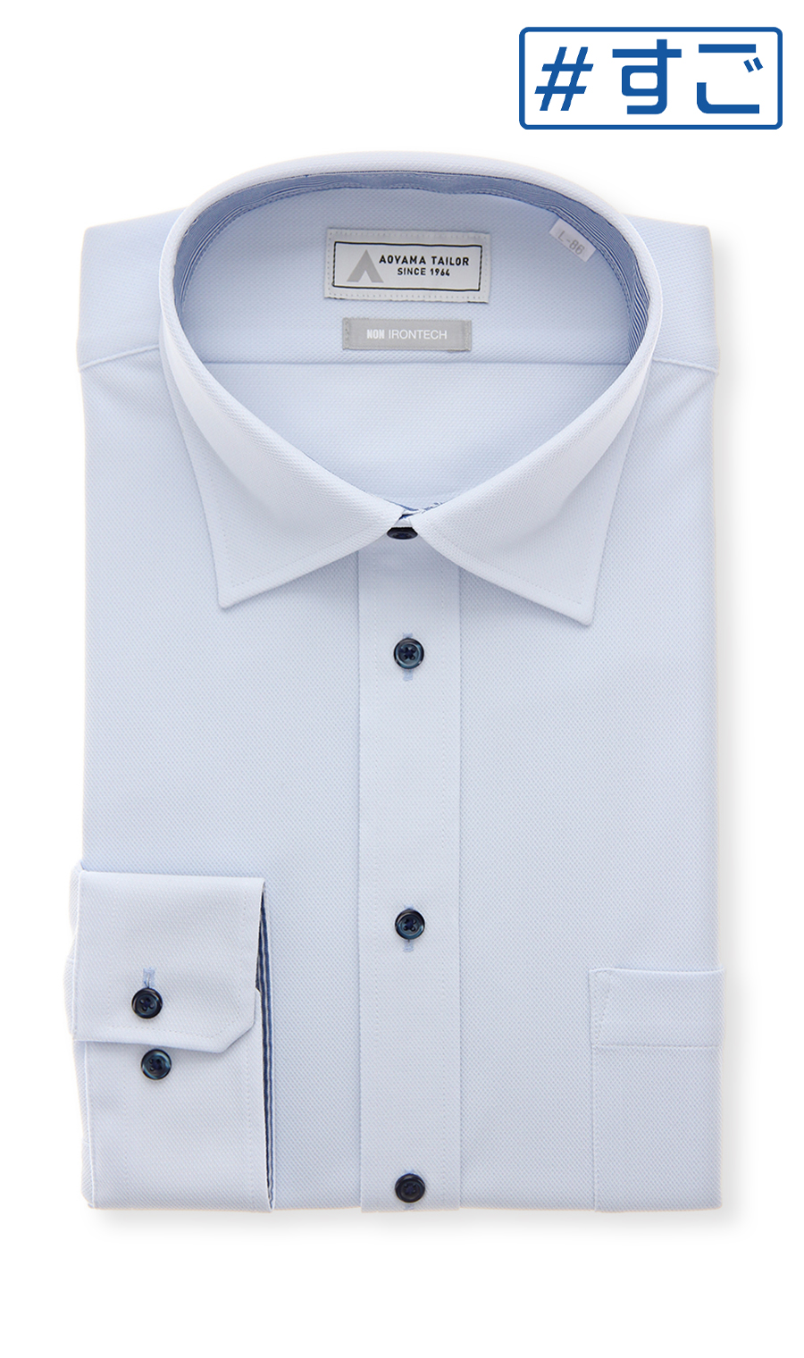 ワイドカラーワイシャツ【NON IRONTECH】【#すごシャツ】 ブルー 首周り:37cm,裄丈:78cm