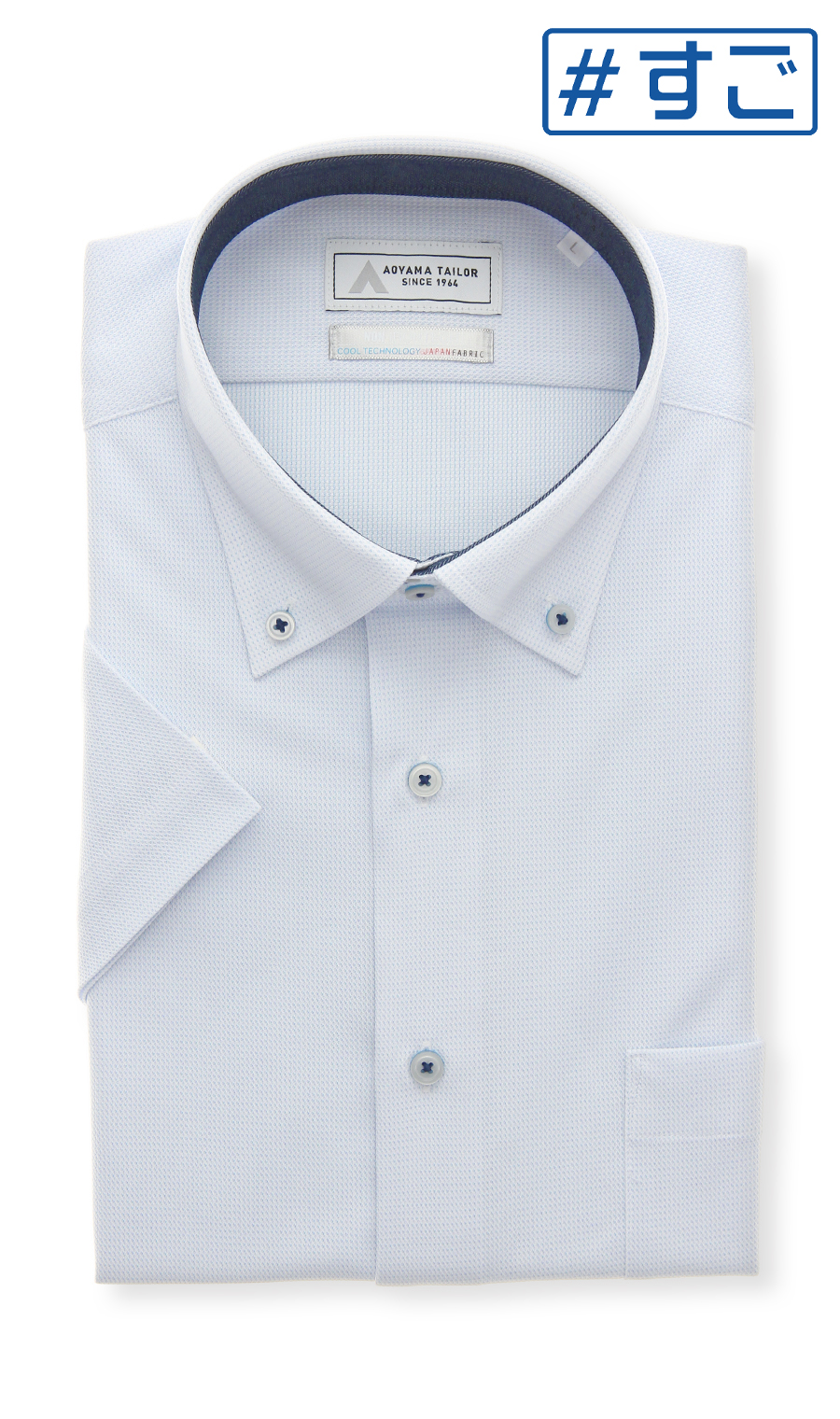 ボタンダウンワイシャツ【涼】【半袖】【NON IRONTECH】【＃すごシャツ】 ブルー 首周り:37cm,裄丈:00