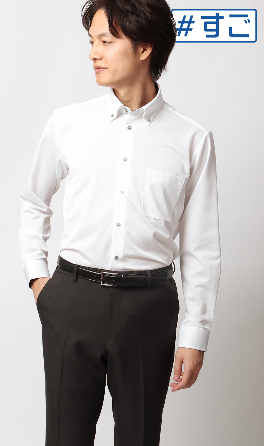 ボタンダウンワイシャツ【NON IRONTECH】【＃すごシャツ】 ホワイト 首周り:37cm,裄丈:78cm