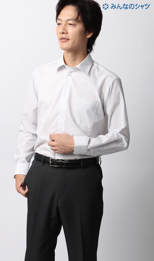 【みんなのシャツ】レギュラーカラーワイシャツ