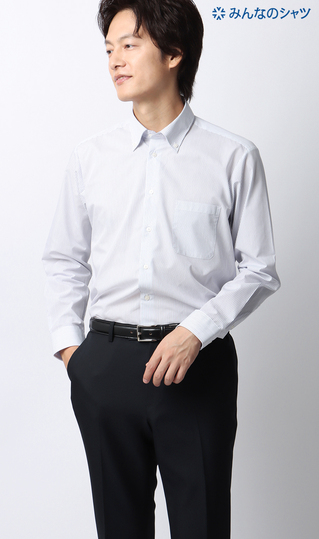 【みんなのシャツ】ボタンダウンワイシャツ