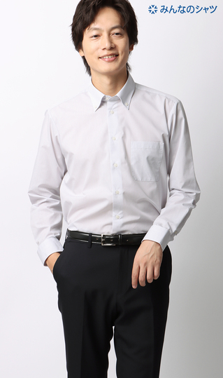 ■【みんなのシャツ】ボタンダウンワイシャツ
