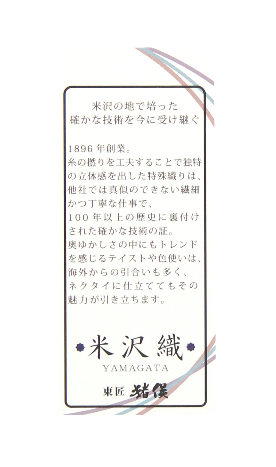 プレミアムレギュラータイ【米沢織】 ネイビー 9