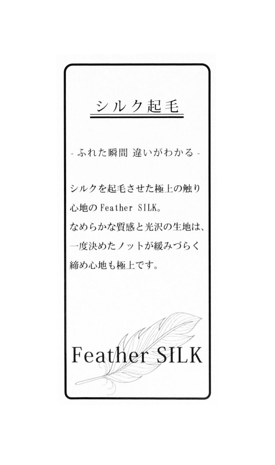 プレミアムレギュラータイ【Feather SILK】 ワイン 0