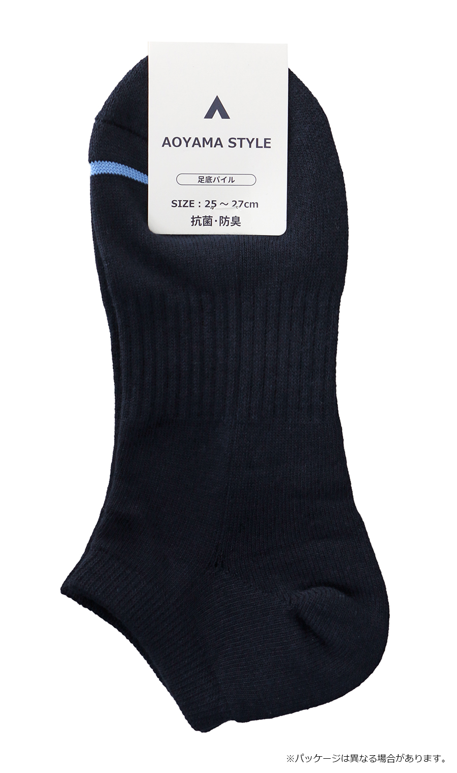ショートソックス(25~27cm)【足底パイル】 ネイビー 1