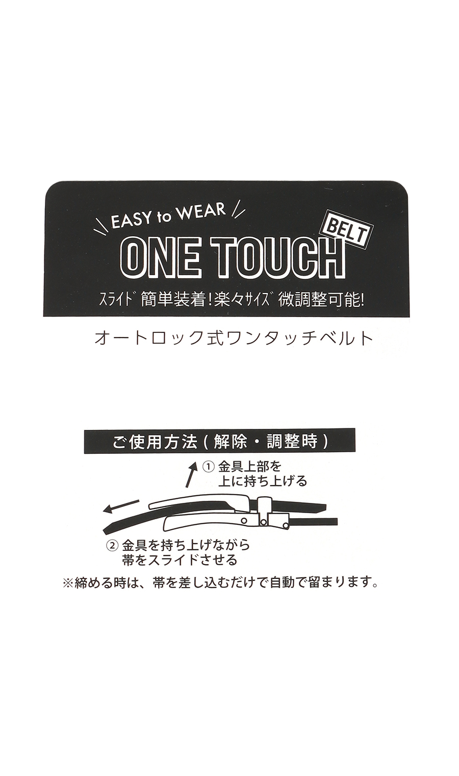 フィットメンズベルト【ロングサイズ】【オートロック式】 ブラック 1