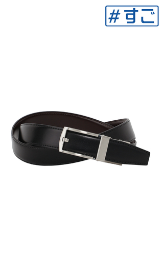 ■フィットメンズベルト【リバーシブル】【#すご】