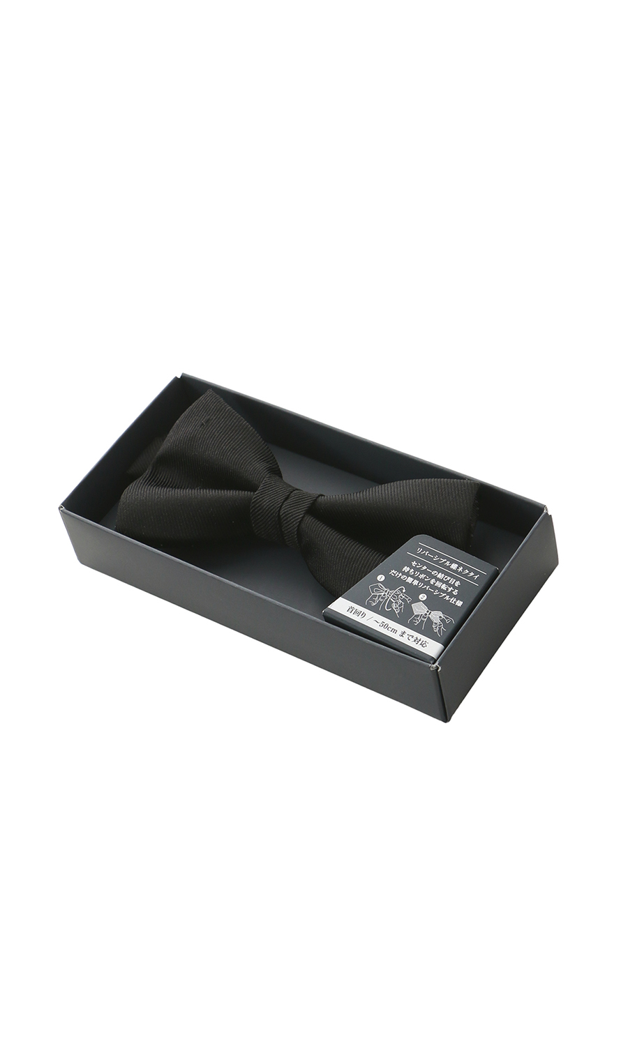 ■リバーシブル蝶ネクタイ【シルク】【日本製】 ブラック 0