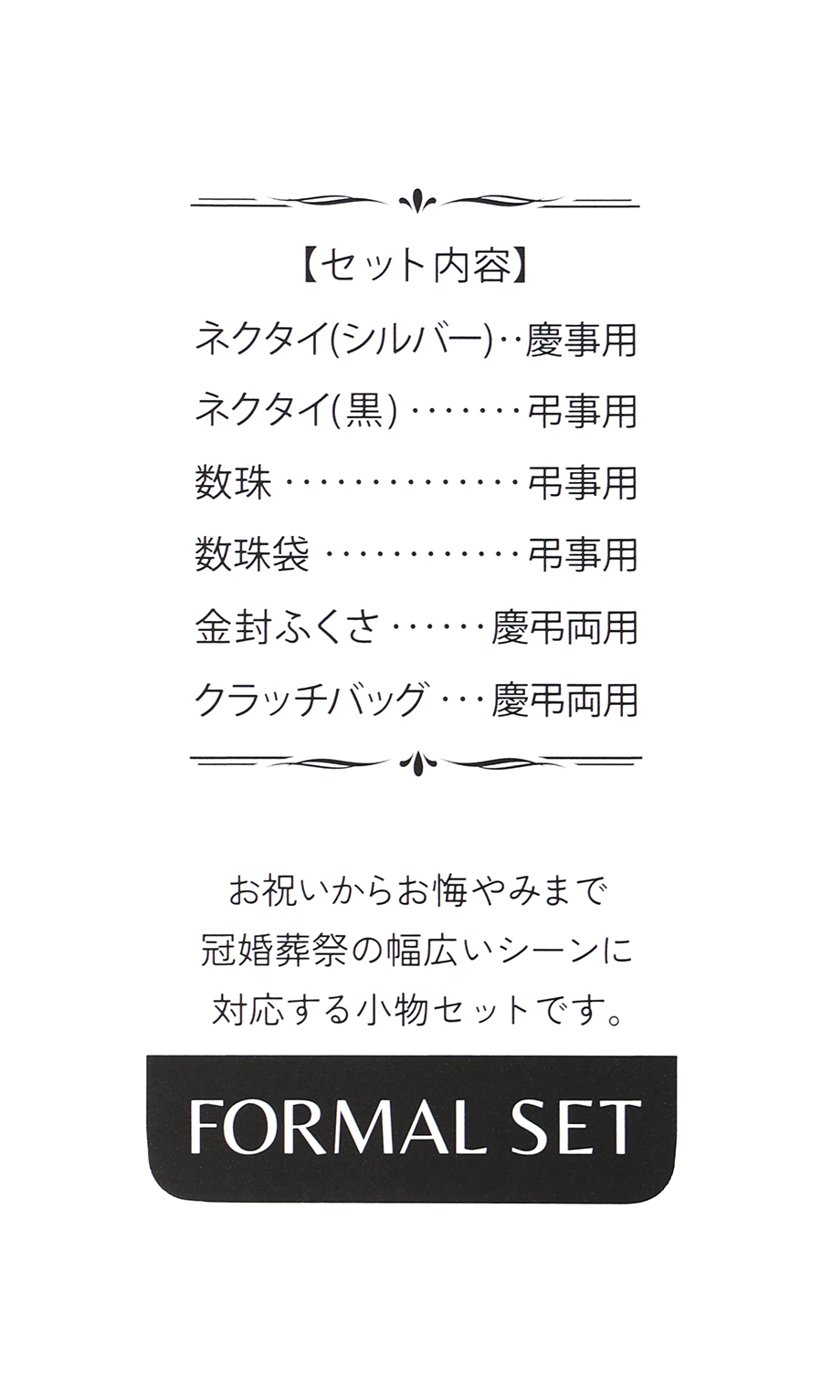 フォーマル洋品6点セット【慶弔両用】 ブラック 0