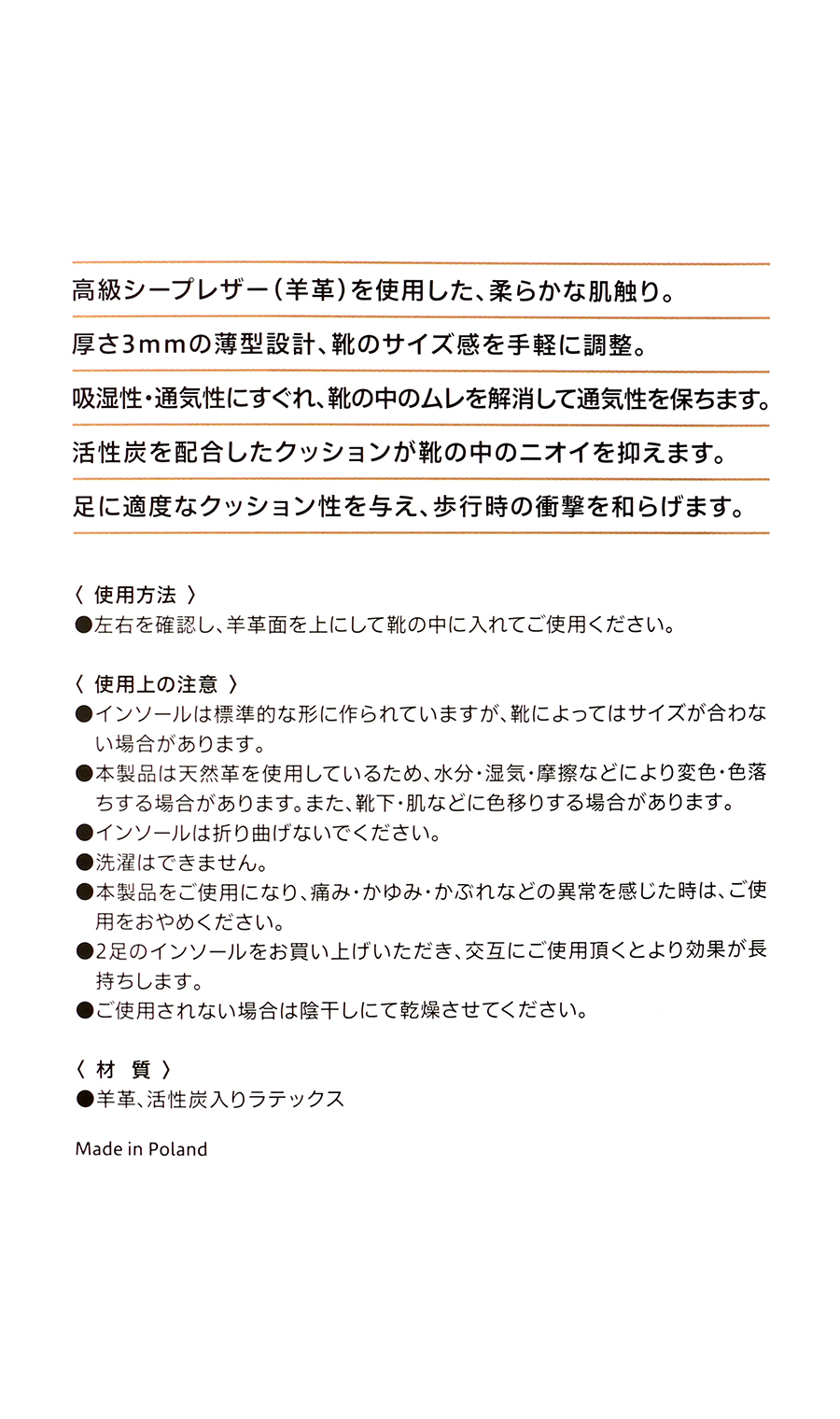 ■シープレザーインソール【25.5-26cm】【男女兼用】【3mm】 ベージュ M