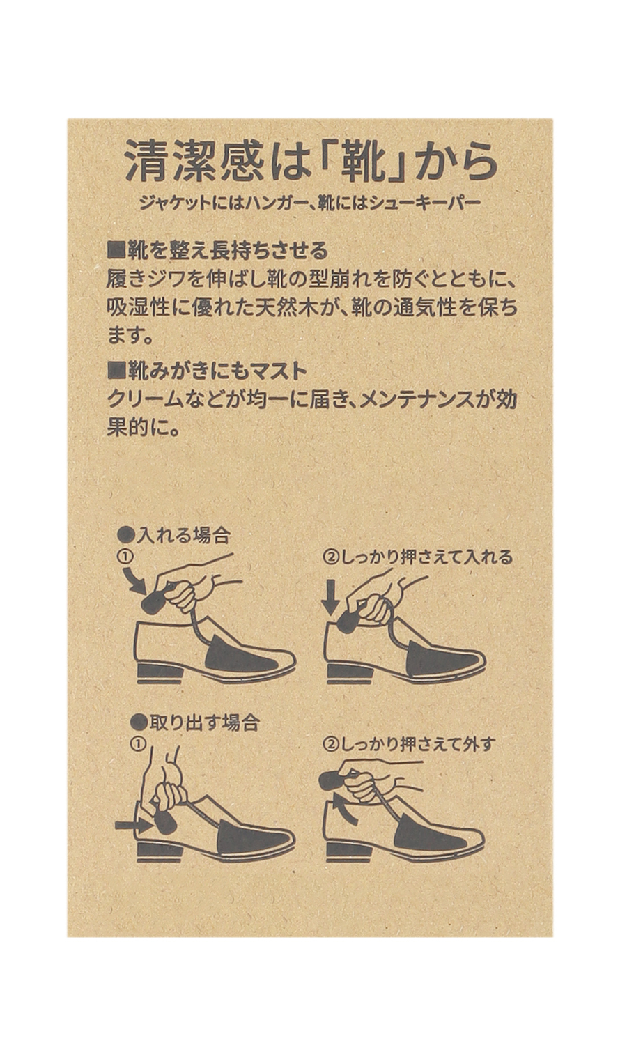 ウッドシューキーパー【スプリングタイプ】 ベージュ 0