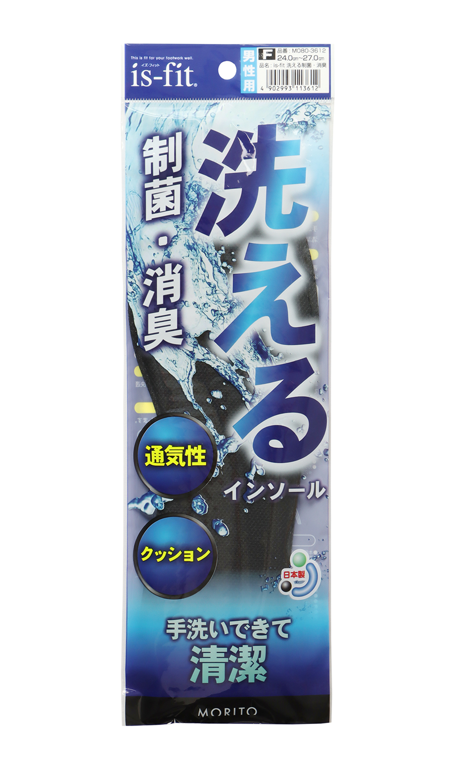 ■is-fit洗えるインソール【男性用】【日本製】 ブラック 0