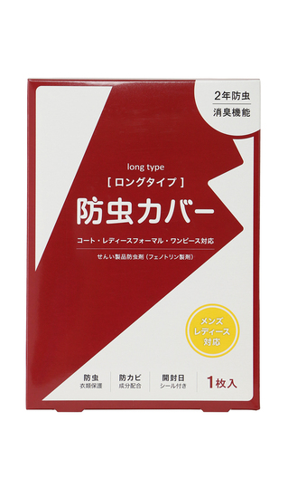■防虫カバー【ロングタイプ】(1枚入)