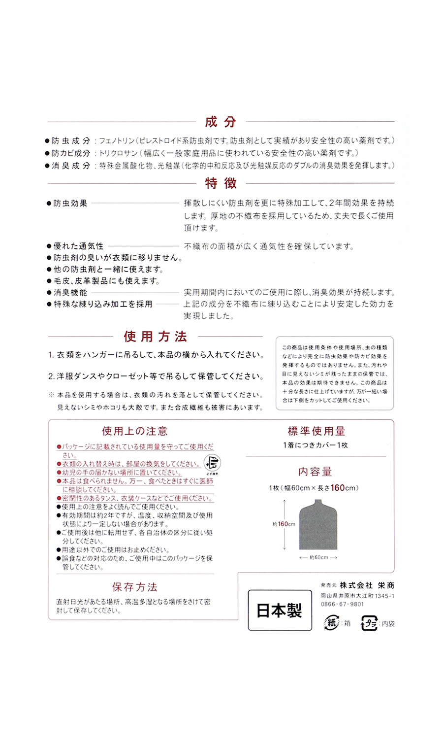 ■防虫カバー【ロングタイプ】(1枚入) ブラック 0