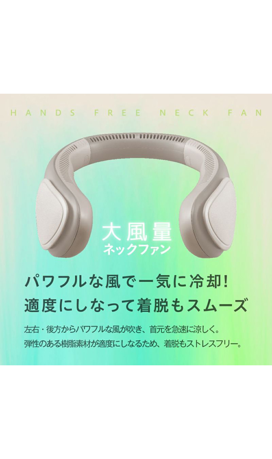 大風量ネックファン【猛暑対策】 グレージュ 0