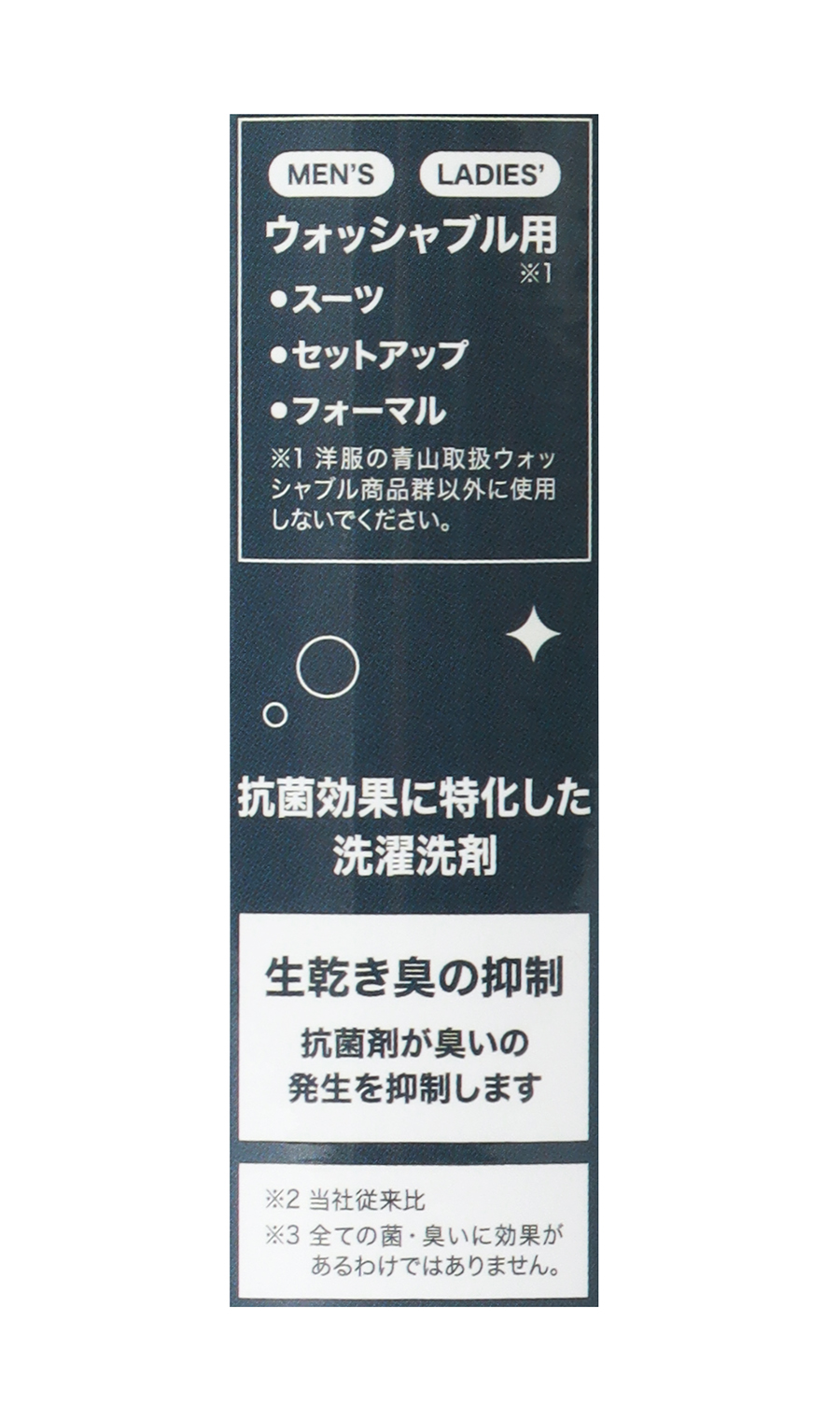 【SMART WASH】ウォッシャブルスーツ専用洗剤 ホワイト系 0