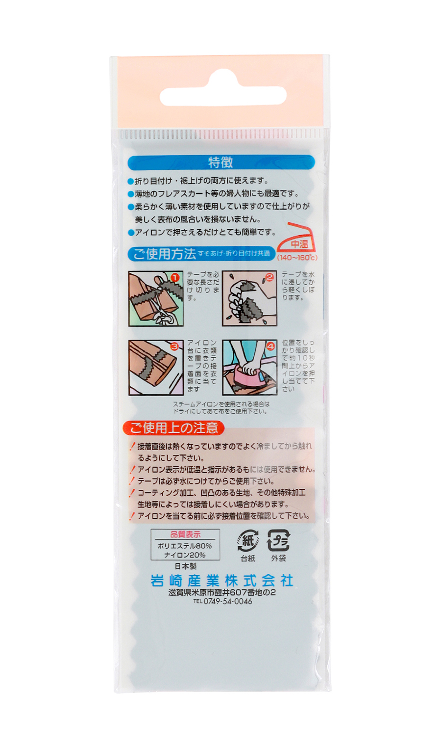 裾上げテープ【BELLE MAGIQUE】 ブラック 0