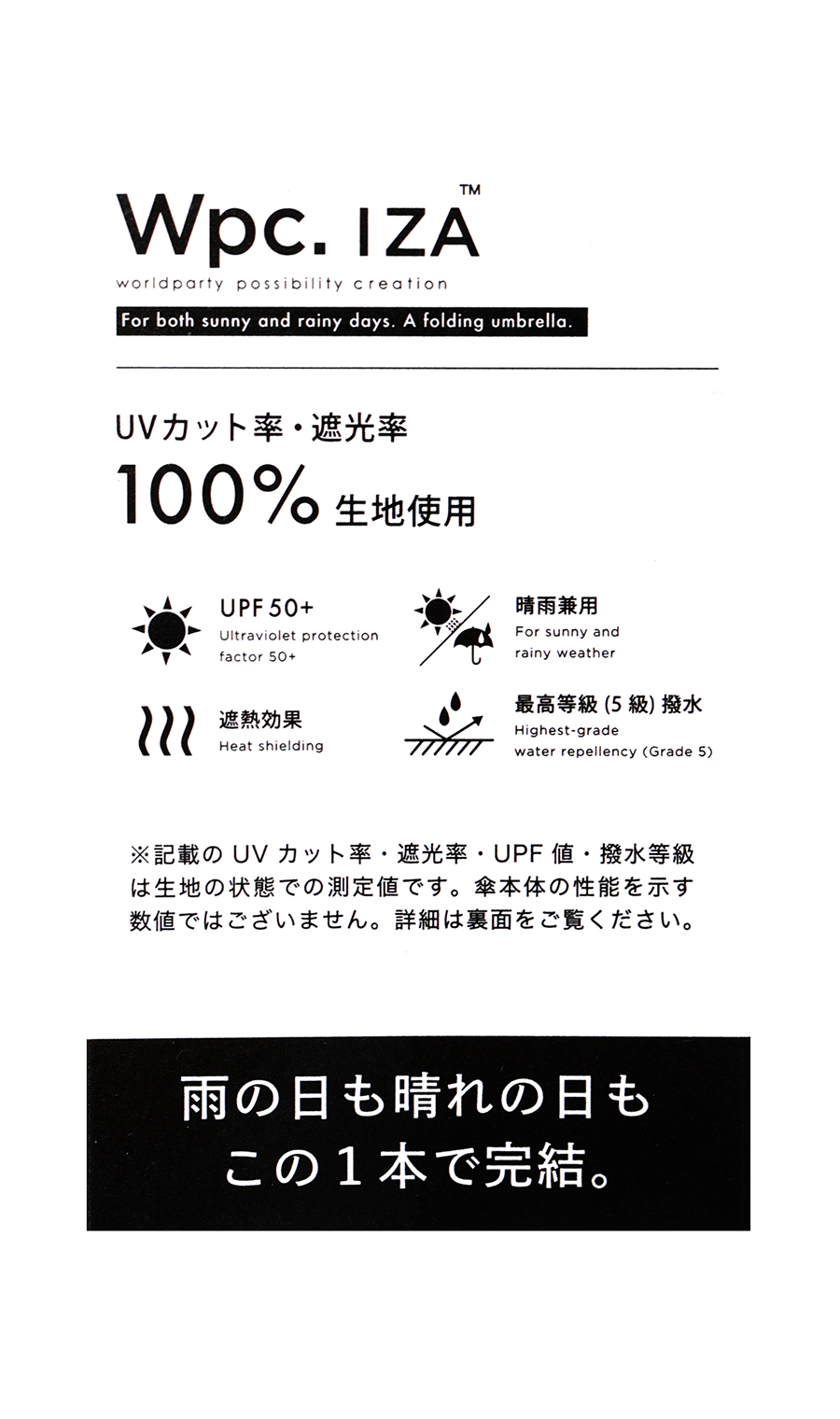 Wpc.IZA 晴雨兼用傘【COMPACT】 ブラック 0
