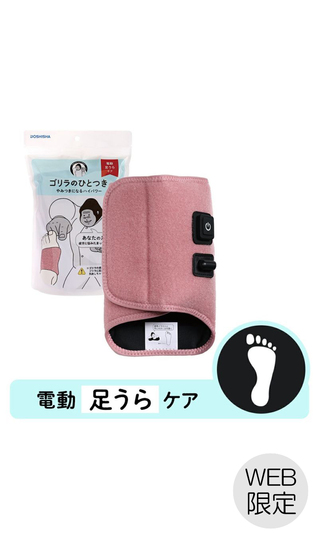 ゴリラのひとつき（電動足裏ケア）【WEB限定】