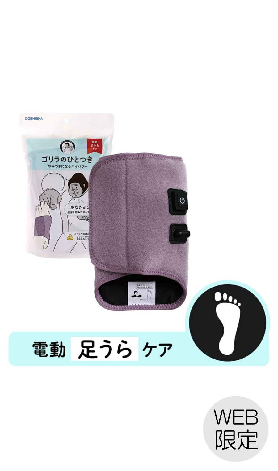 ゴリラのひとつき（電動足裏ケア）【WEB限定】 パープル系 0