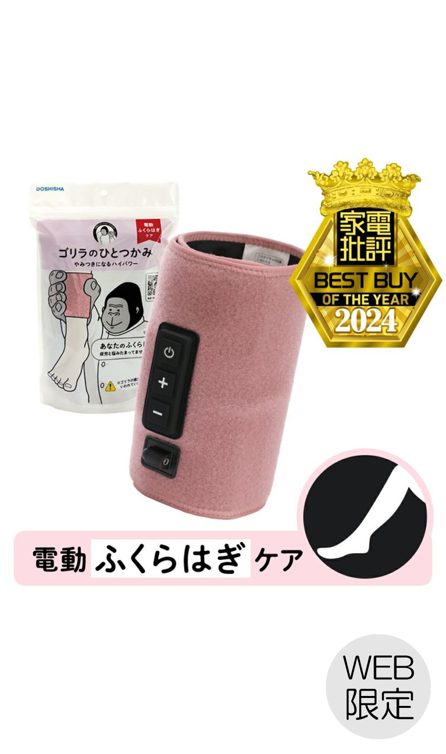 ゴリラのひとつかみ（電動ふくらはぎケア）【WEB限定】 ピンク系 0