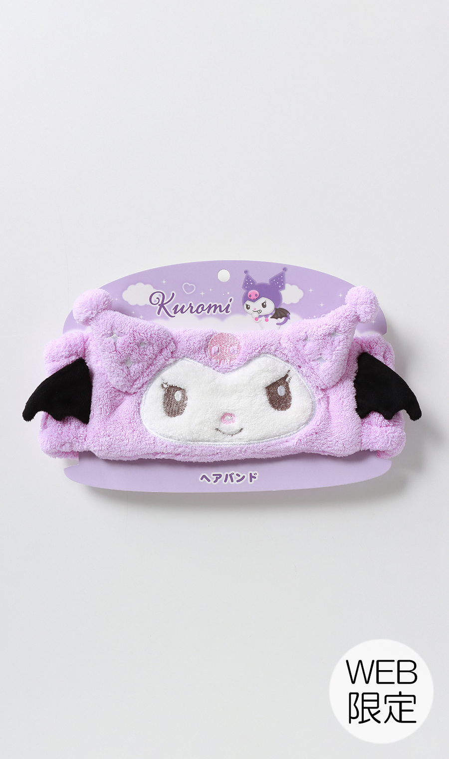 クロミヘアバンド【サンリオ】【WEB限定】 パープル 0