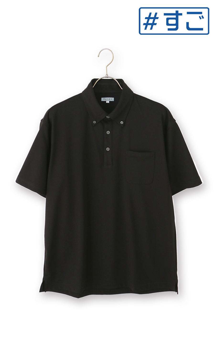 冷たいポロシャツ【ボタンダウン】【＃すごポロ】 ブラック S