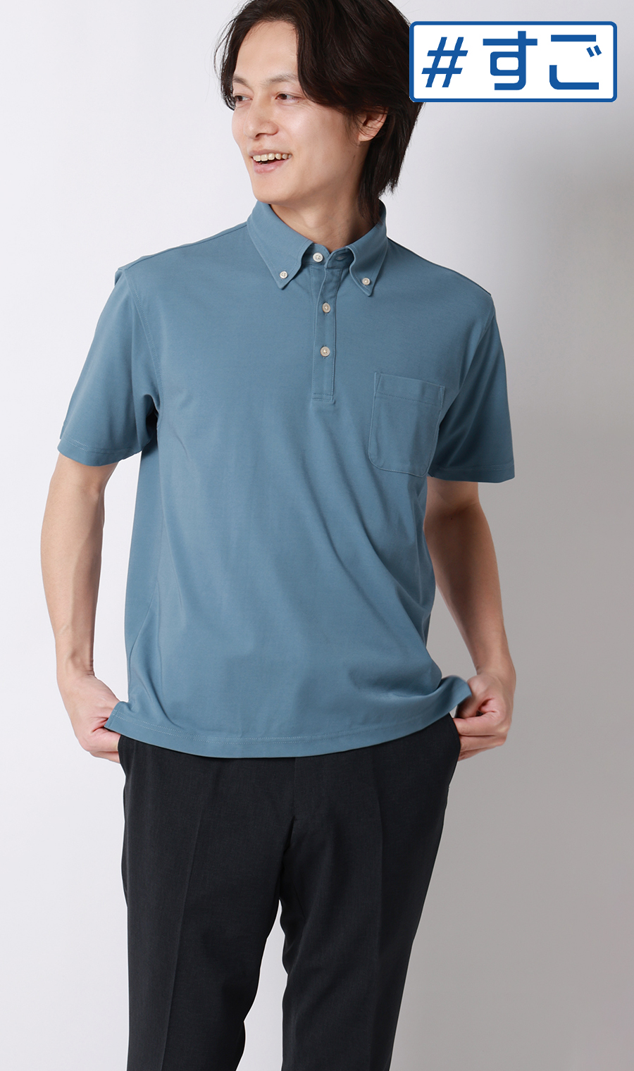 冷たいポロシャツ【ボタンダウン】【＃すごポロ】 サックス S