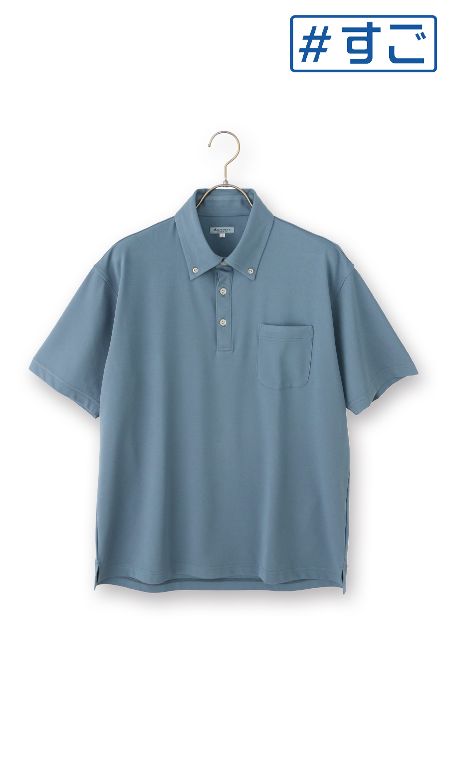 冷たいポロシャツ【ボタンダウン】【#すごポロ】 サックス S