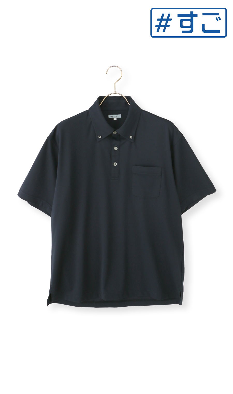 冷たいポロシャツ【ボタンダウン】【#すごポロ】 ネイビー S