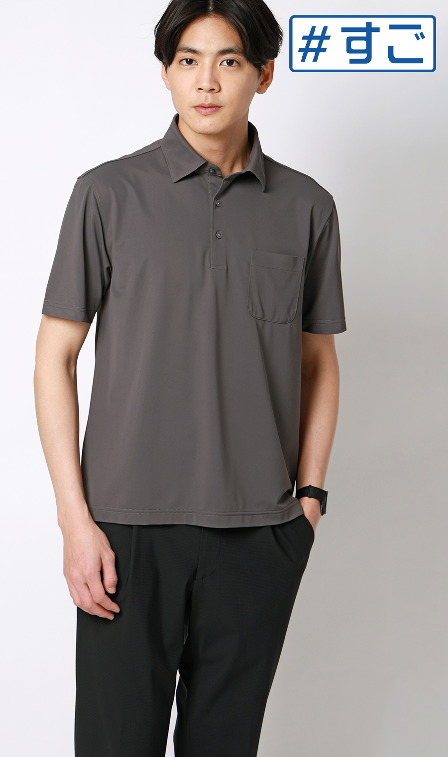 冷たいポロシャツ【＃すごポロ】 チャコール S