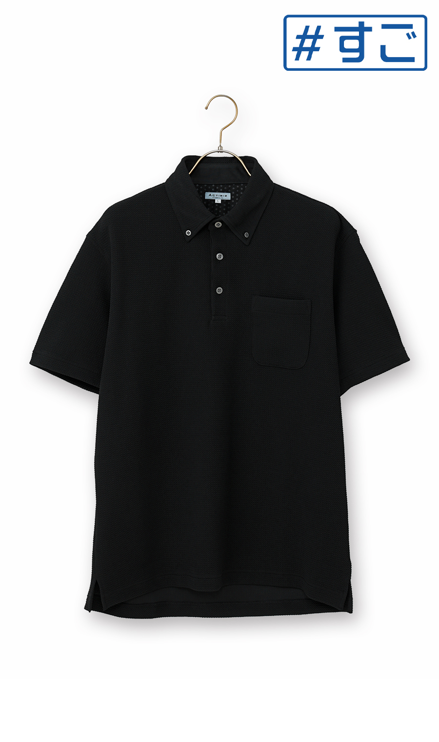 冷たいポロシャツ【＃すごポロ】 (ACCS6313-01) | ACTIBIZ | 紳士服