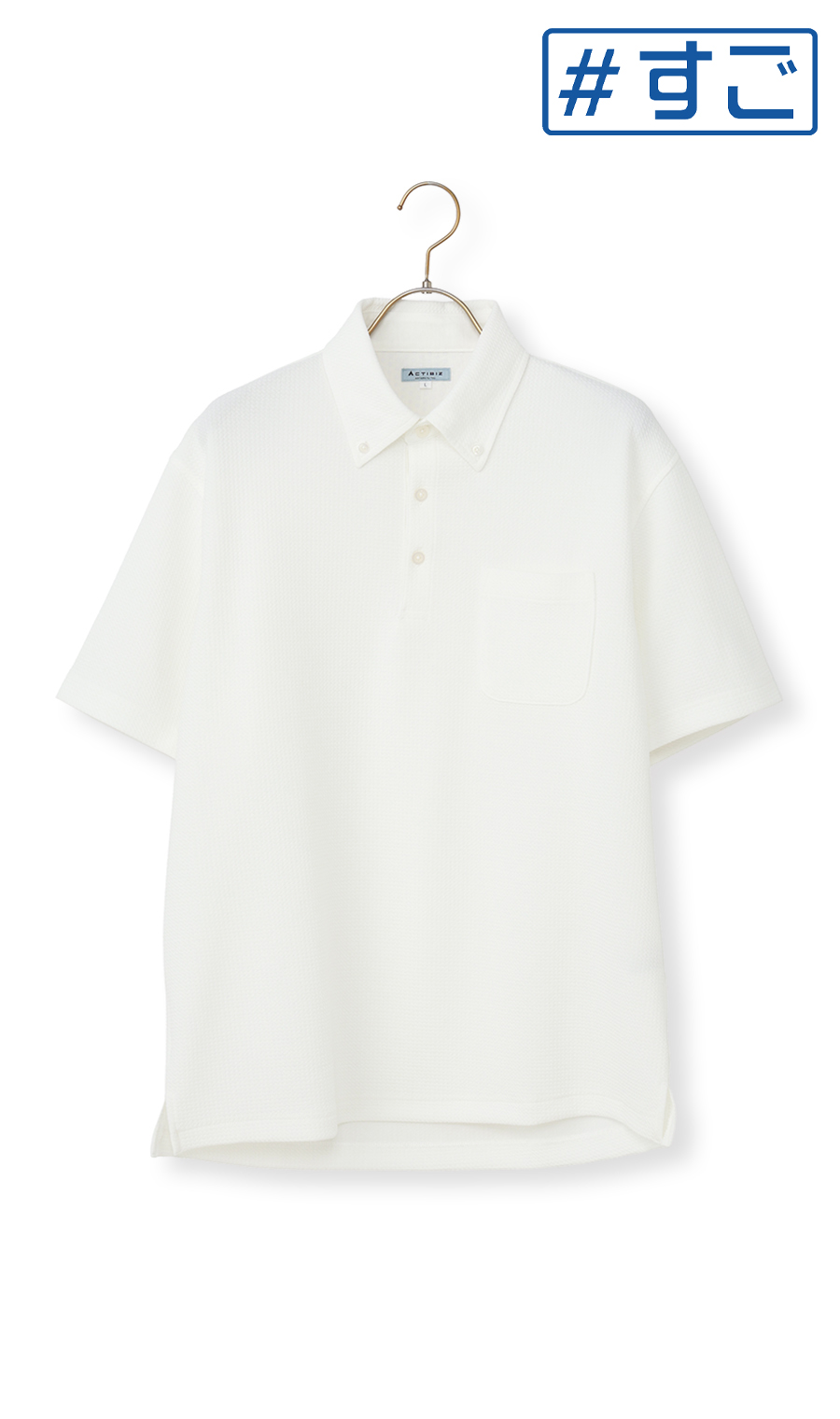 冷たいポロシャツ【＃すごポロ】 (ACCS6313-11) | ACTIBIZ | 紳士服