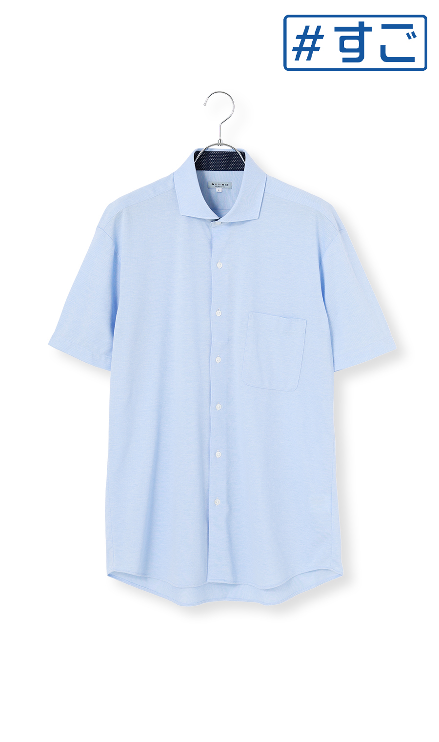 サラッとポロシャツ【涼】【ワイドカラー】【ALTIMA】【＃すごポロ】 サックス M