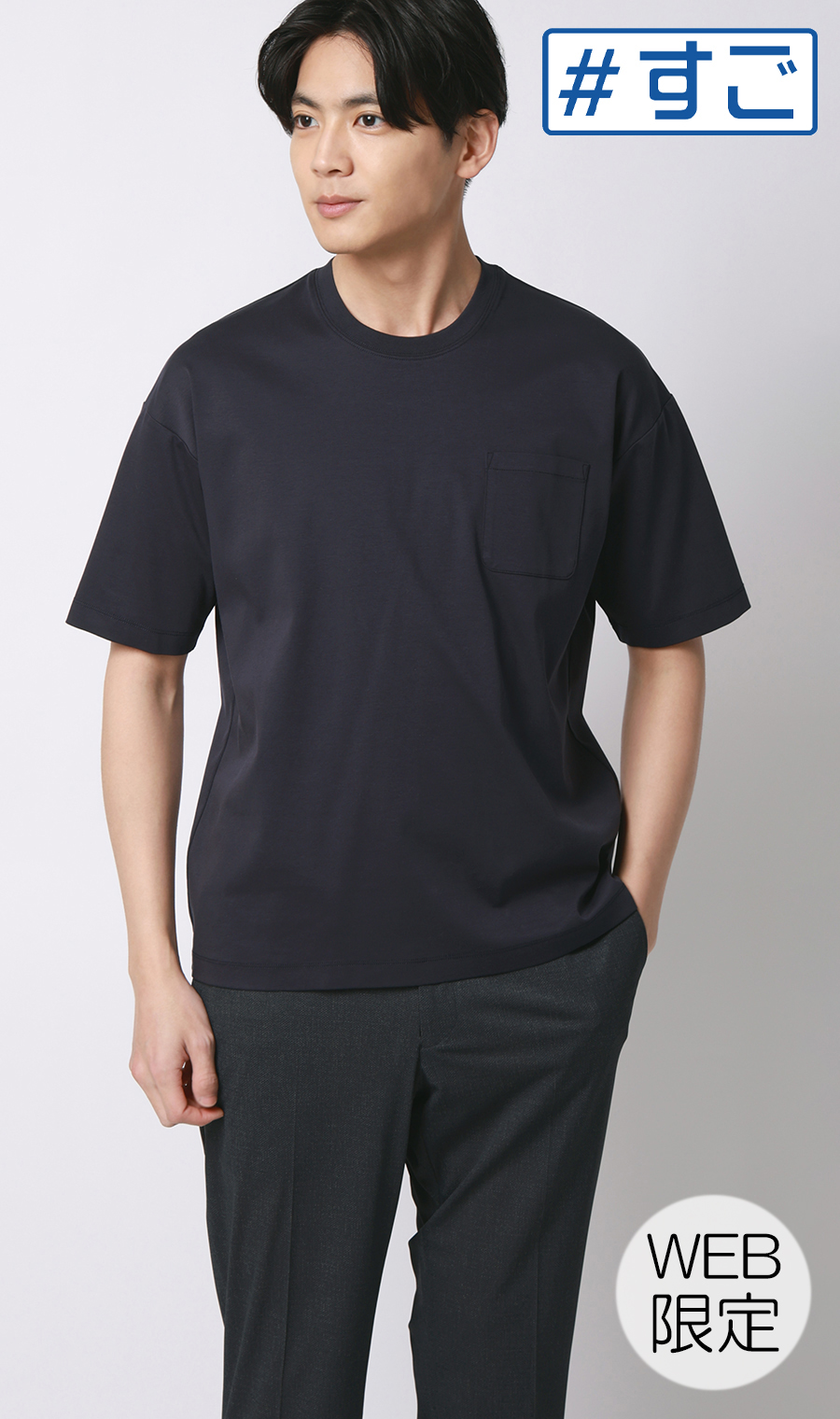 ■形態安定Tシャツ【#すご】【WEB限定】 ネイビー S