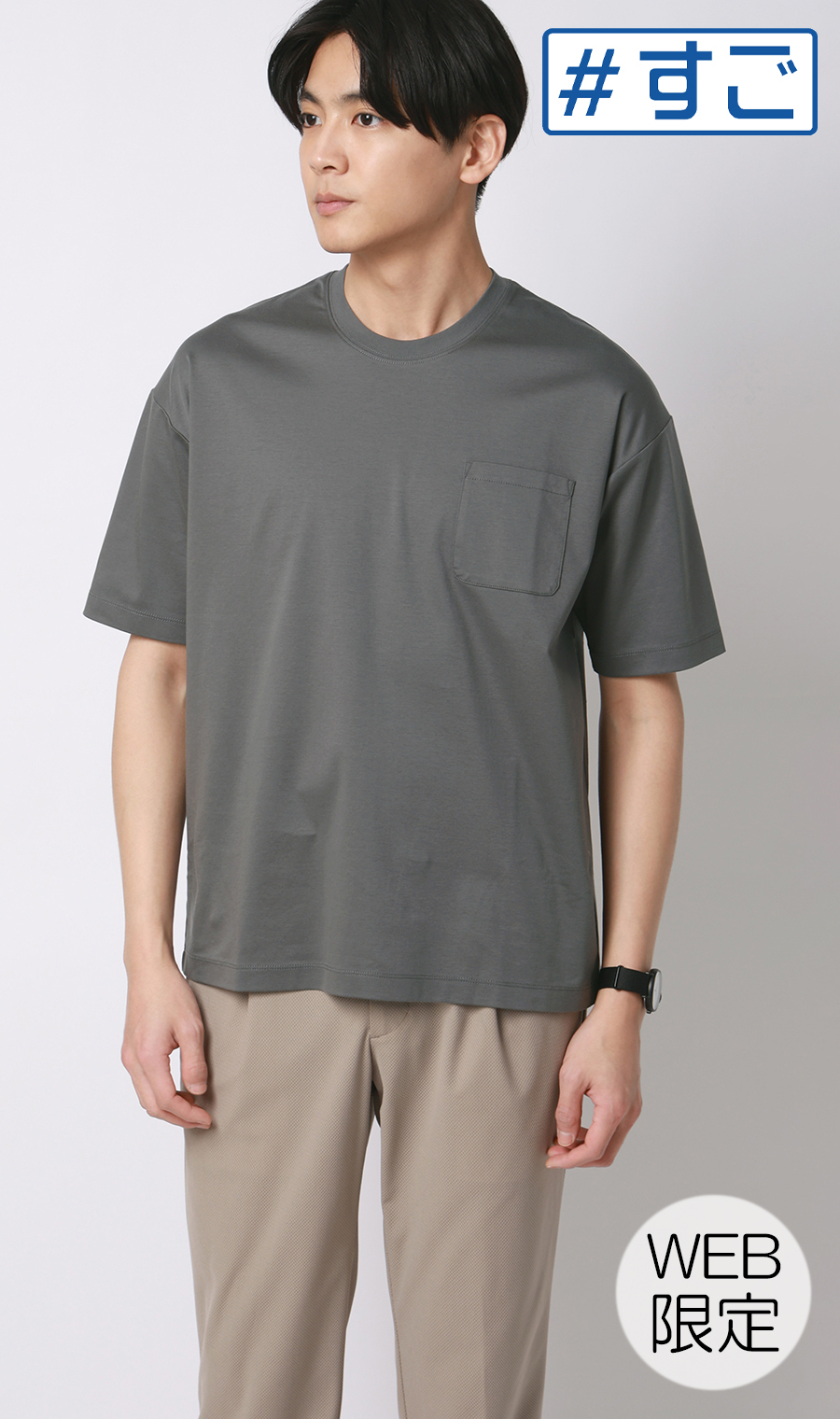 ■形態安定Tシャツ【＃すご】【WEB限定】 チャコール S