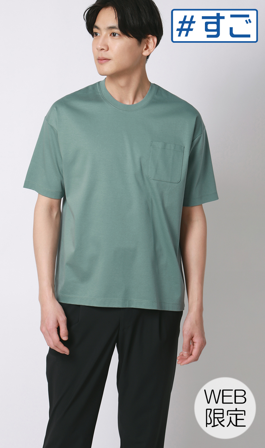 ■形態安定Tシャツ【＃すご】【WEB限定】 グリーン S