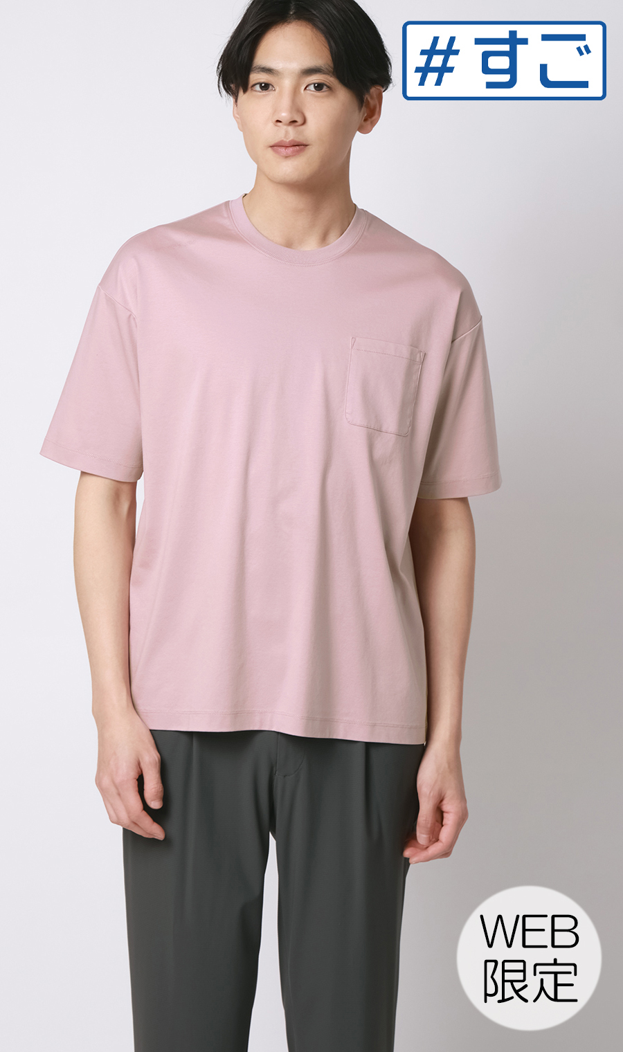 ■形態安定Tシャツ【＃すご】【WEB限定】 ピンク S