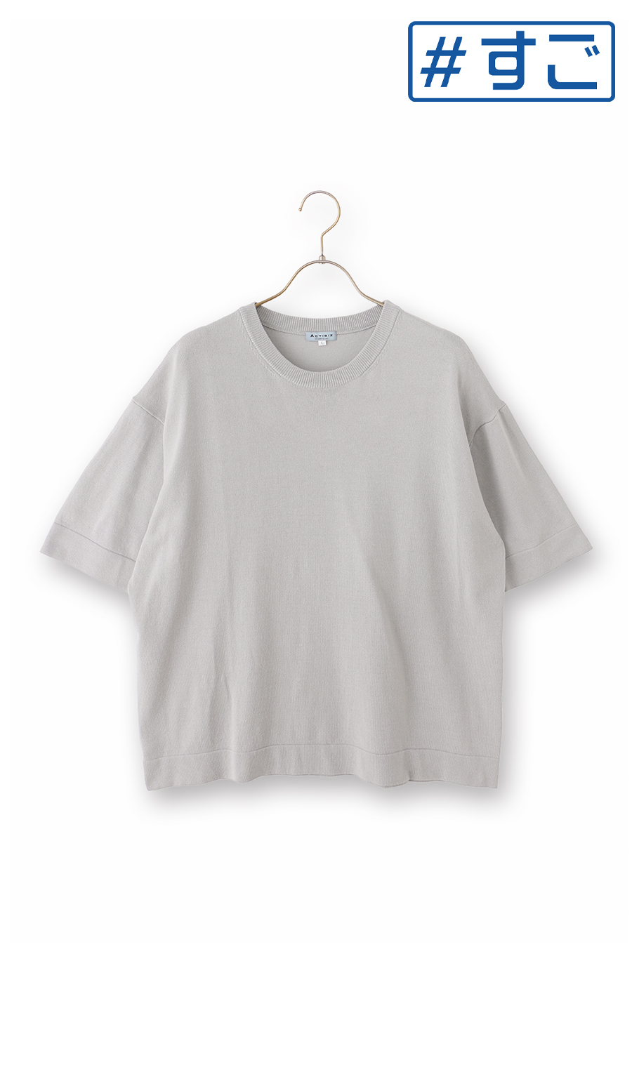 洗えるニットTシャツ【#すご】 ライトグレー 3L