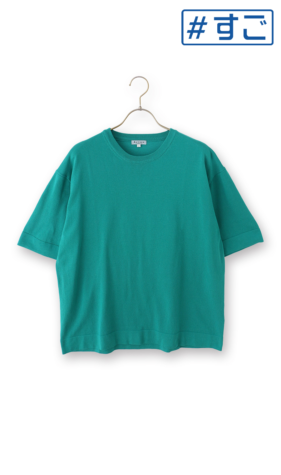 洗えるニットTシャツ【#すご】 グリーン M