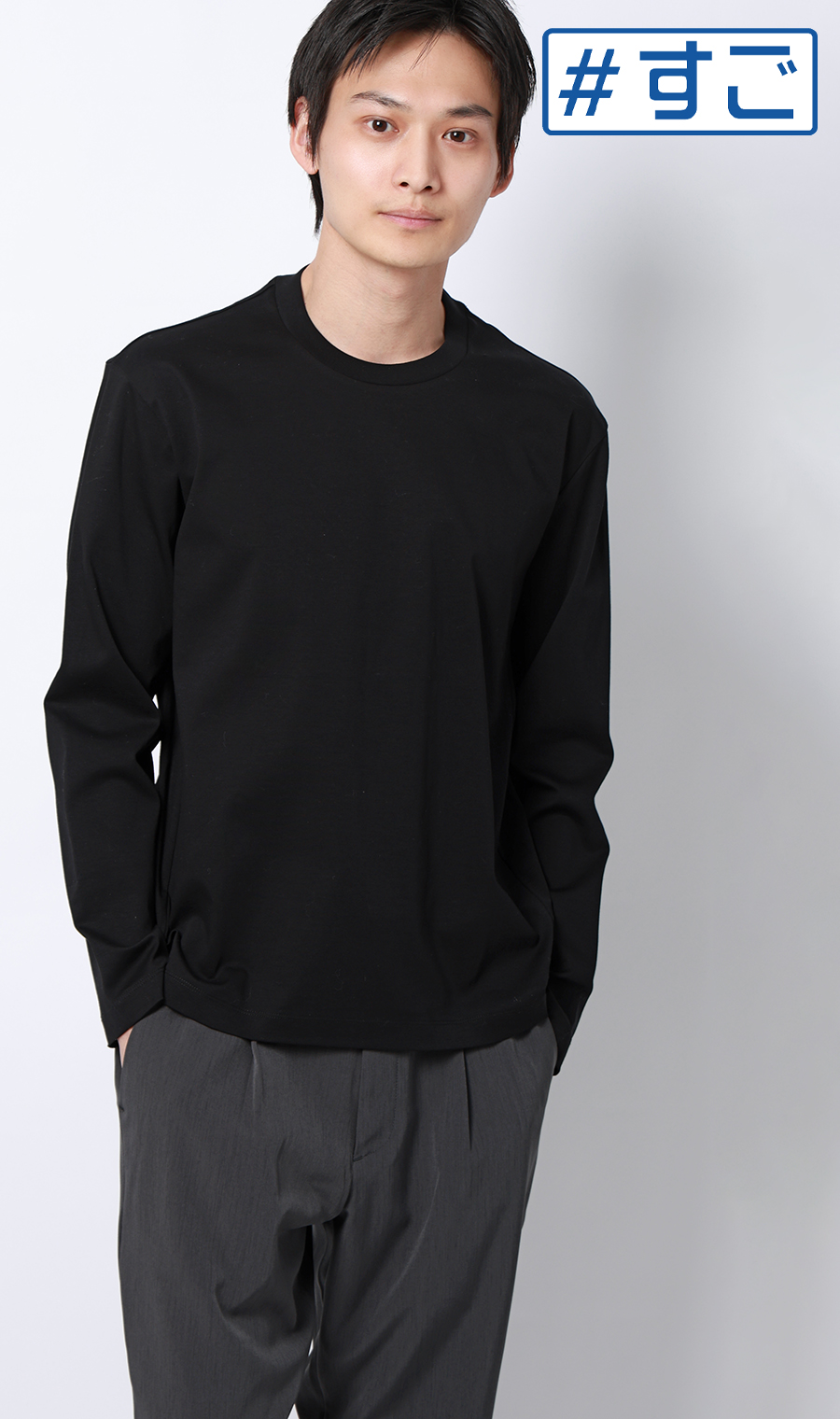 長袖Tシャツ【抗菌防臭】【＃すご】 ブラック M