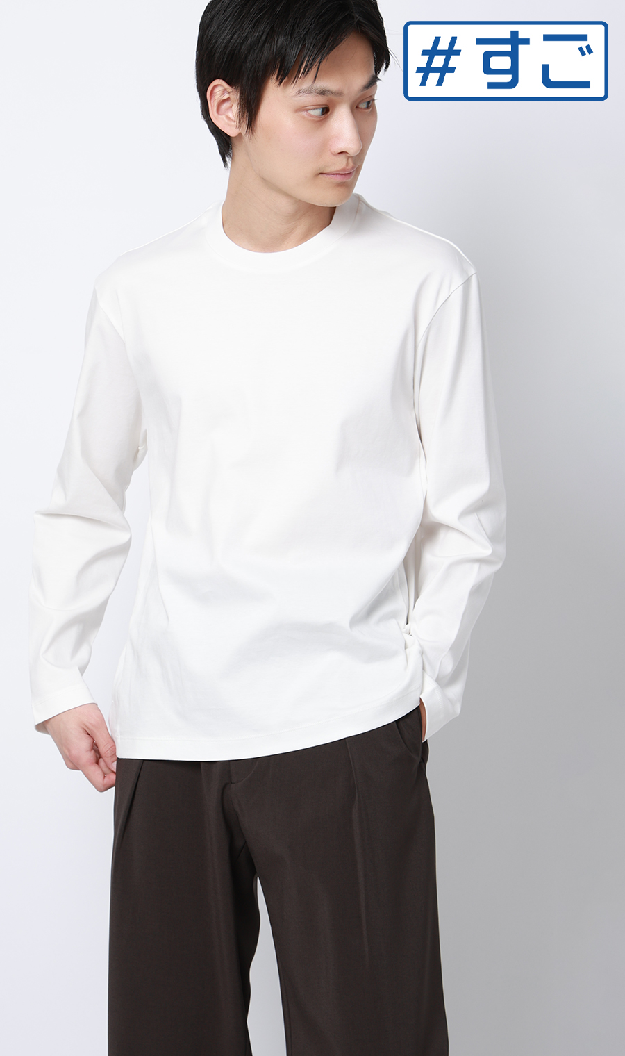 長袖Tシャツ【抗菌防臭】【＃すご】 ホワイト M