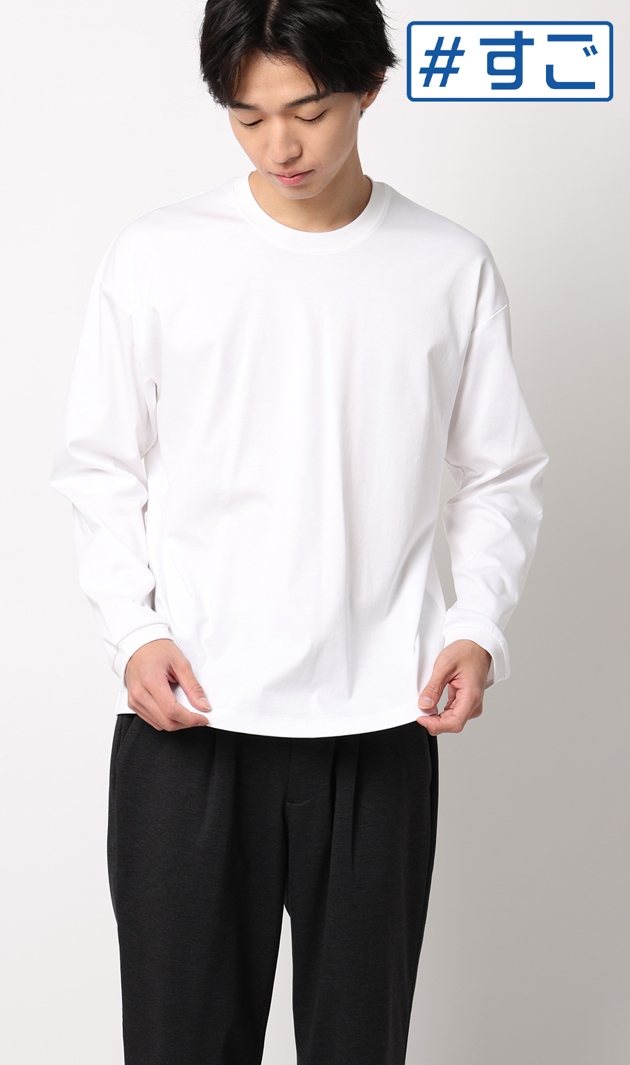 形態安定ロングTシャツ【COOL CONTACT】【＃すご】 ホワイト S