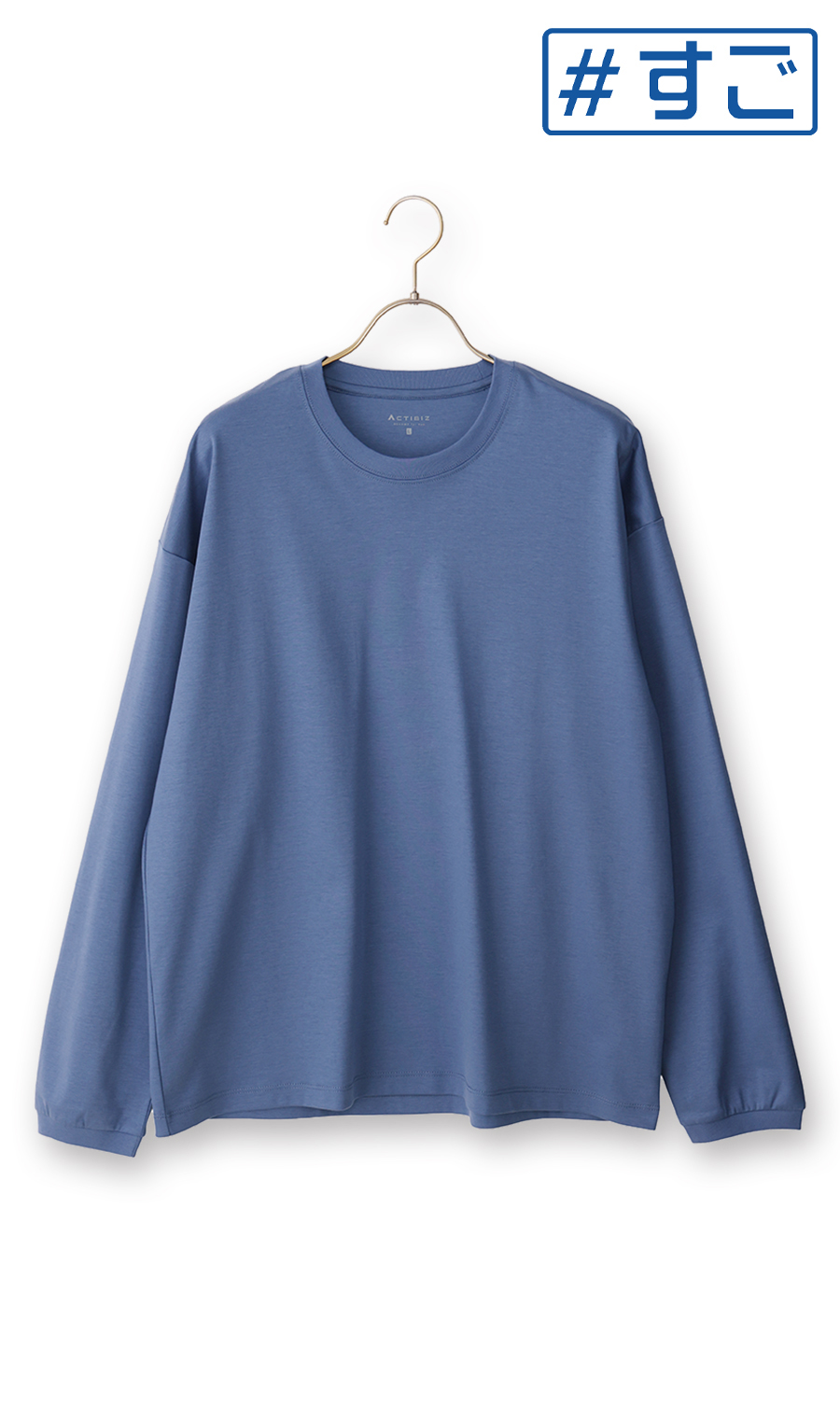 形態安定ロングTシャツ【COOL CONTACT】【＃すご】 ブルー S