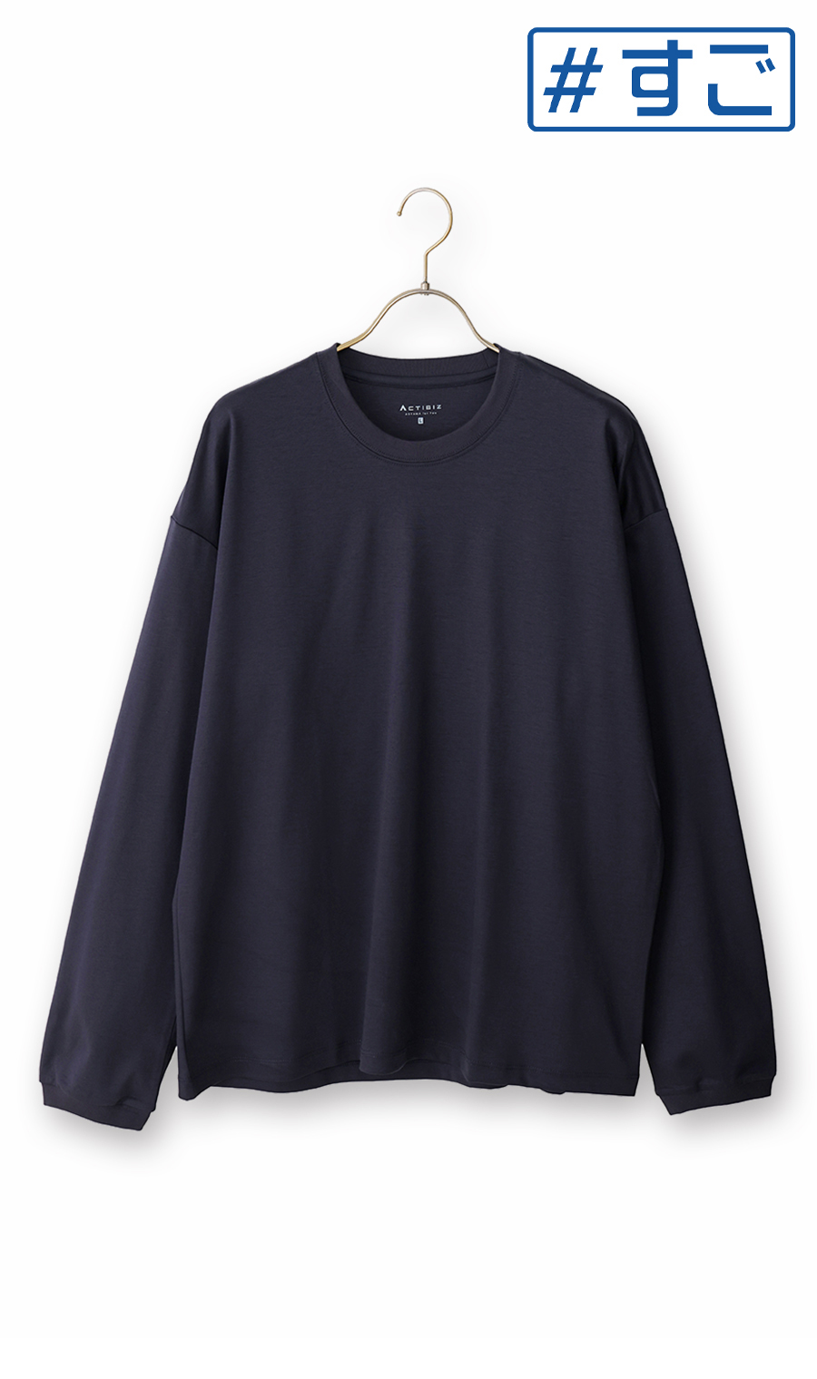 形態安定ロングTシャツ【COOL CONTACT】【＃すご】 ネイビー S